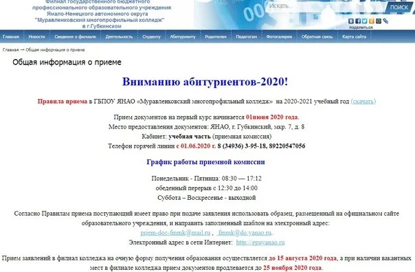 Сайт приемная комиссия телефон. Муравленковский многопрофильный колледж в городе Губкинском. Губкинский колледж ЯНАО. Телефон приёмной комиссии. Колледж нефтянки Губкинский.