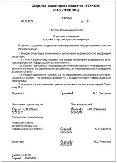 Приказ о документообороте
