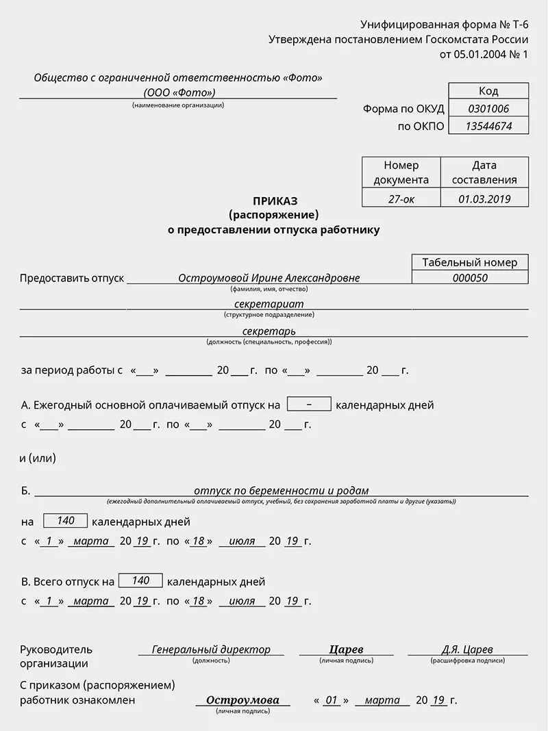Приказ больничный по беременности и родам. Приказ о приказ о предоставлении отпуска по уходу за ребенком до 3 лет. Приказ на отпуск по уходу до 1.5 лет. Приказ о предоставлении отпуска до 1,5. Приказ на отпуск по уходу за ребенком до 1.5 лет.