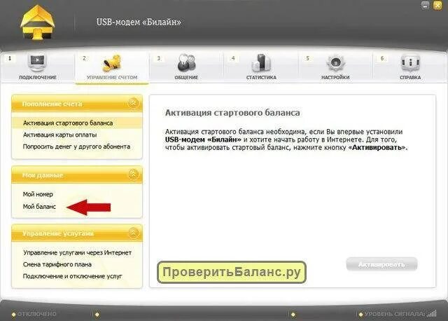 Корпоративные номера билайн. Билайн. Как проверить баланс на билайне. Как проверить билайн. Как узнать баланс интернета билайн.