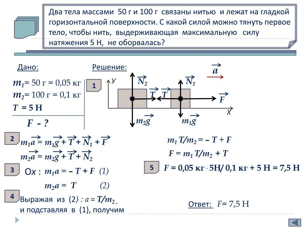 Автодрезина ведет равноускоренно две платформы массами 10т и 6т. Автодрезина ведет равноускоренно две платформы массами 12 т и 8. Автодрезина ведет равноускоренно две платформы. Два тела массами 50 г и 100 г связаны нитью и лежат на гладкой.