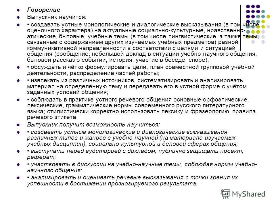 Диалог рефераты. Диалог рефераты