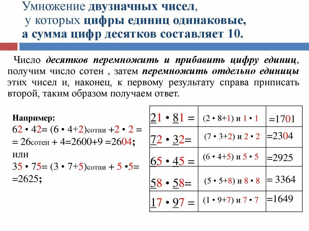 7 десятков равно. Умножение двух значных чисел. Умножение на двузначное число. Сумма чисел двухзначнх чисел. Десятки у двух значныхх числе.