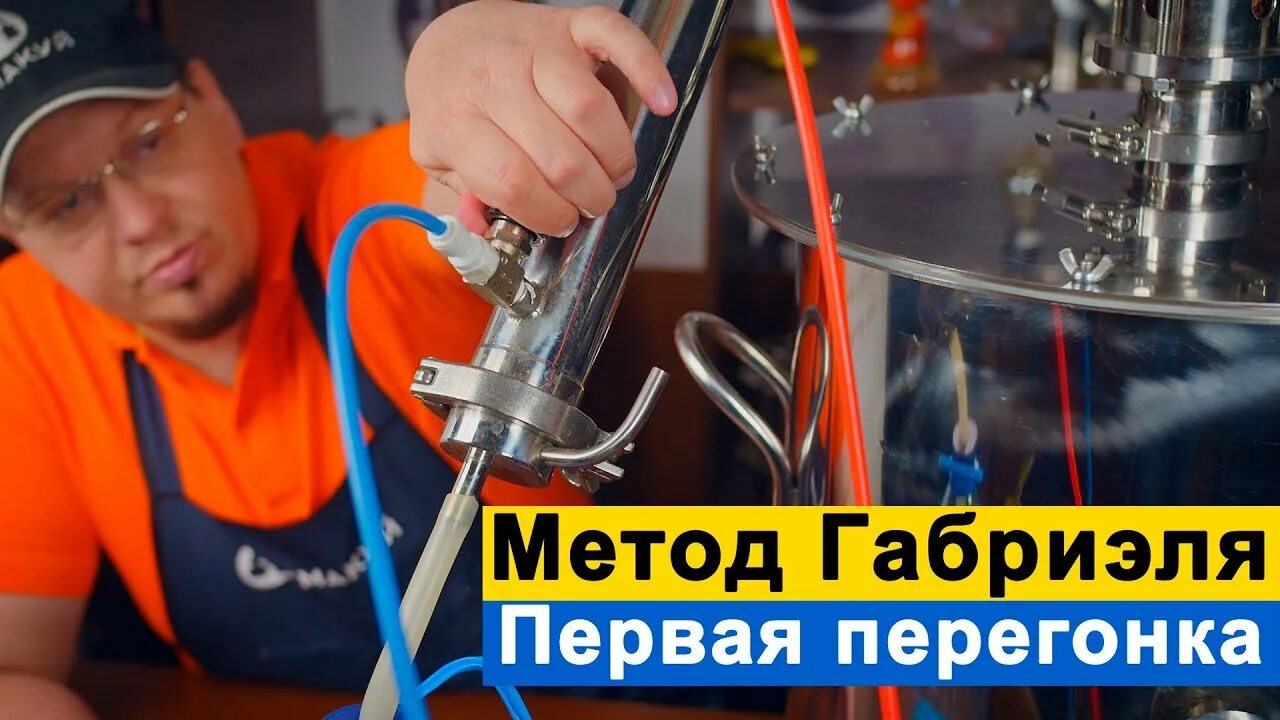 Как перегнать зерновых. Габриэль метод перегонки. перегон методом габриэля. метод по габриэлю перегонки. метод габриэля для зерновых дистиллятов.