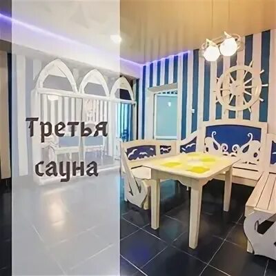 Сауна тройка канаш. Сауна канаш. сауна тройка город канаш. сауна тройка иркутск.