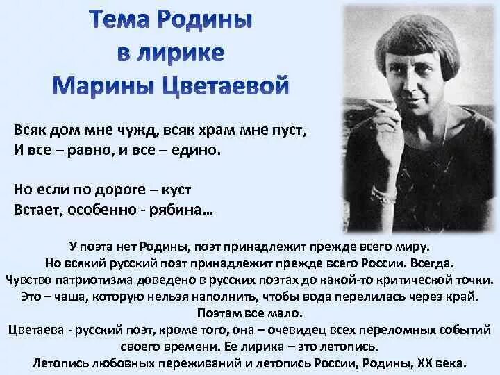 Тема лирических произведений цветаевой. Стихотворения Марины Цветаевой о родине. Цветаева тема Родины.