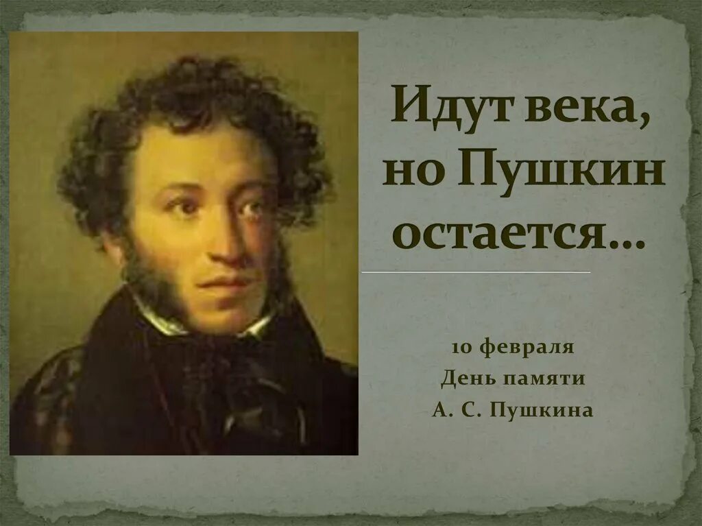 Год памяти пушкина