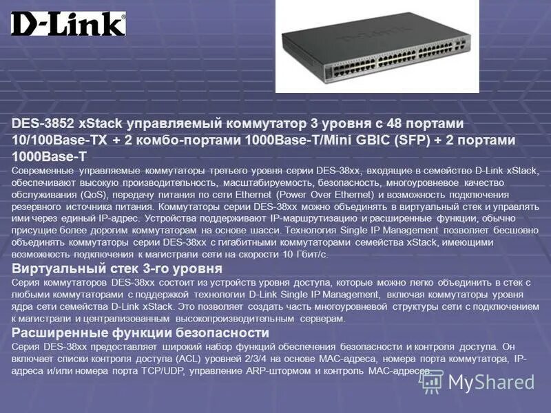 Коммутатор l3 24 порта 400g. D link свитч dgs 1210. Коммутатор управляемый 3 уровня фото. Коммутатор 3 уровня cisco. Коммутатор промышленный scalancex310fe.