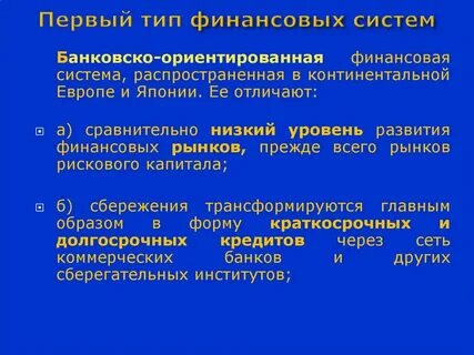 Финансово ориентированные