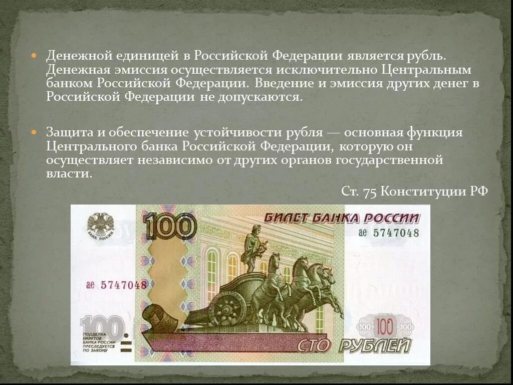 Название денег в россии. Денежная единица России. Название денежных единиц в России. Рассказ о денежной единице. Деньги для презентации.