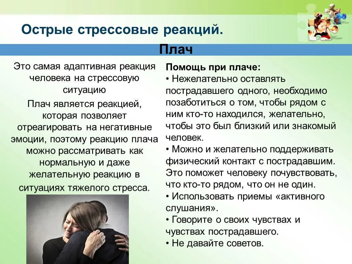 Измена как себя вести советы психолога. Стресс советы психолога. Стресс и стрессовые ситуации. Человек в стрессовой ситуации. Реакция на стрессовую ситуацию.