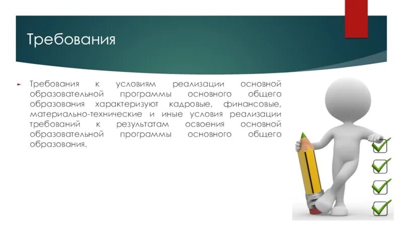 И иных условиях реализации. Основное общее образование характеризуется. Стандарт презентации. Стандарт картинки для презентации.