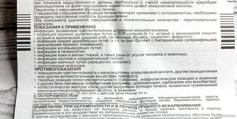 Амоксиклав какая группа антибиотиков