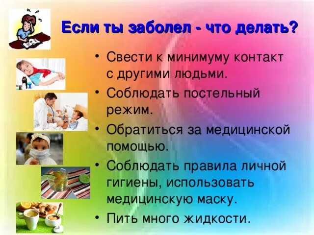 Как понять что заболеваешь