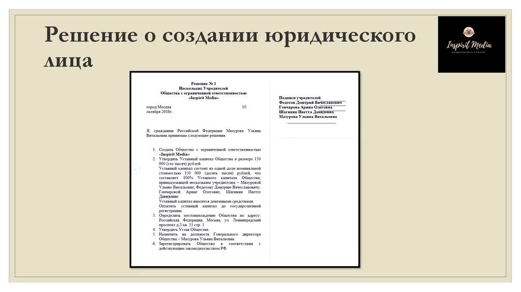 Решение о создании юридического лица. Решение об учреждении юридического лица. Решение о создании юрлица. Решение о создании юридического лица образец. Решение об учреждении общества