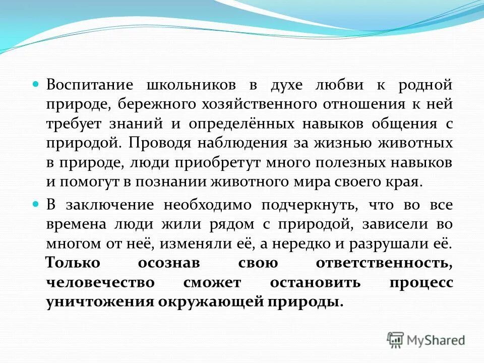 Какие наблюдения вы проводили в природе