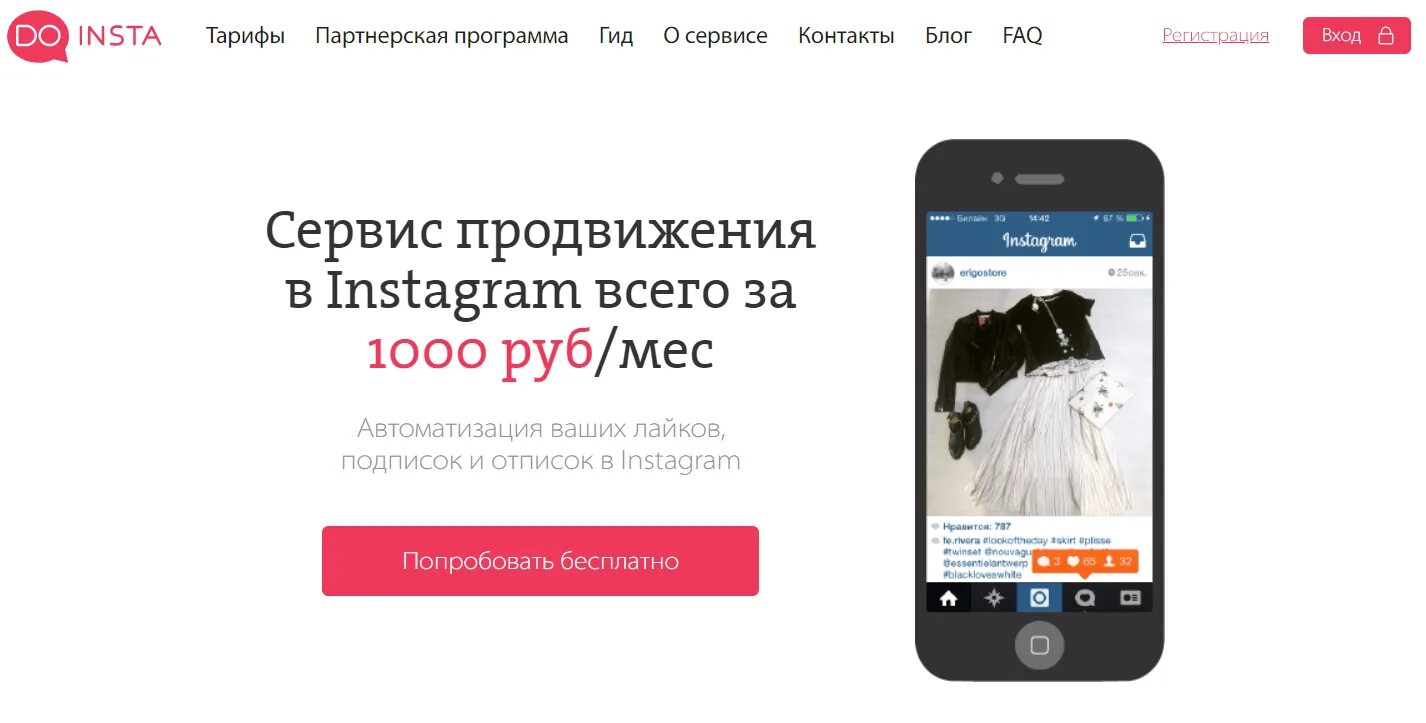 Insta done. Сервисы для продвижения instagram. программы для продвижения в инстаграмме. продвижение коммерческих аккаунтов в инстаграм. лучшие программы для раскрутки инстаграм.