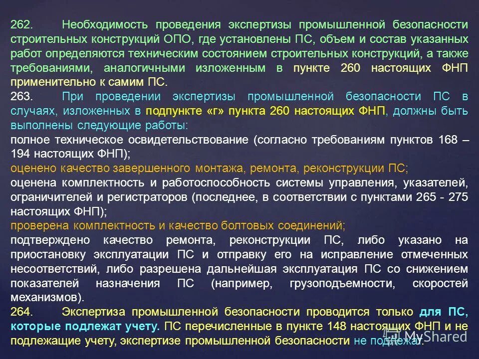 На какие подъемные сооружения не распространяются фнп. ФНП по подъемным сооружениям.