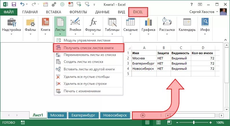 Листы и книги в эксель. Вкладка надстройки в excel. Как создать книгу в excel из листов. Лист в экселе. Как создать новую книгу