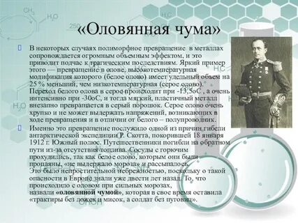 После олова