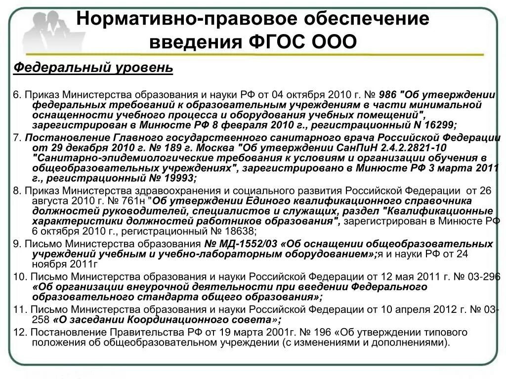 Приказ от 6 октября. Приказ Министерства образования и науки РФ от 17 октября. Сколько приказов содержит федеральный уровень ФГОС. Правовой статус Министерства образования и науки РФ. Административно-правовой статус Министерства образования и науки РФ..