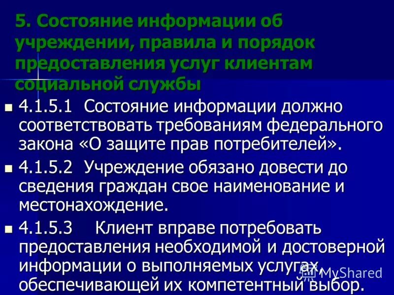 Состояния информации. Субъективные ожидания. Состояние информации. Сведения об объектах и явлениях окружающей среды. Состояние информации.
