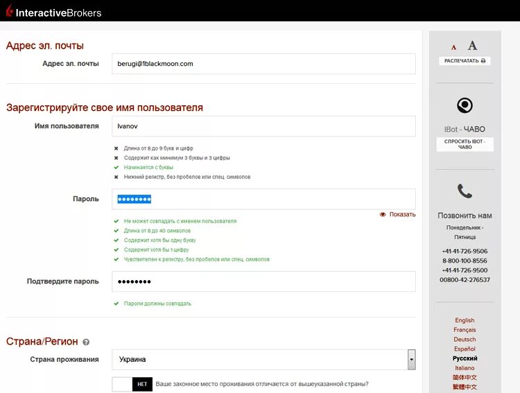 Interactive brokers. Interactive brokers Страна регистрации. Interactive brokers заявка. Interactive перевод