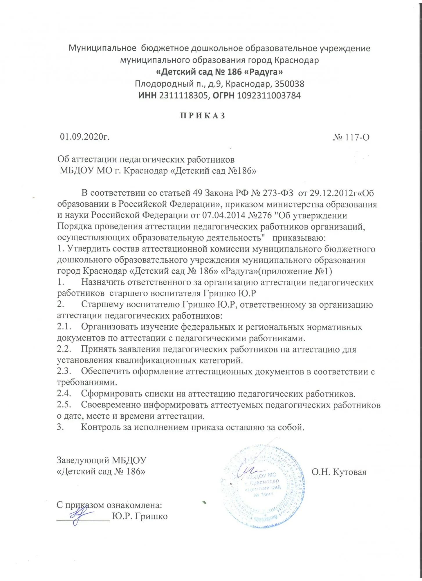 Приказ на аттестацию на соответствие занимаемой должности. Приказ об аттестации педагогических работников. Приказ о внеплановой аттестации. Приказ по внеочередной аттестации. Комитет по образованию распоряжения по аттестации