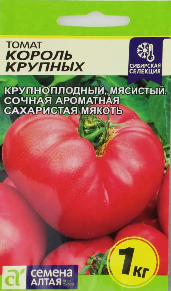 Семена крупных томатов. Семена Алтая томат Король Сибири 0,05 г. Томат Король крупных 0,05г (сем алт). Томат Король Сибири семена Алтая. Томат Алтайский сахарный семена Алтая.