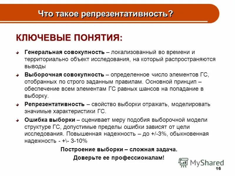 опрос граждан понятие