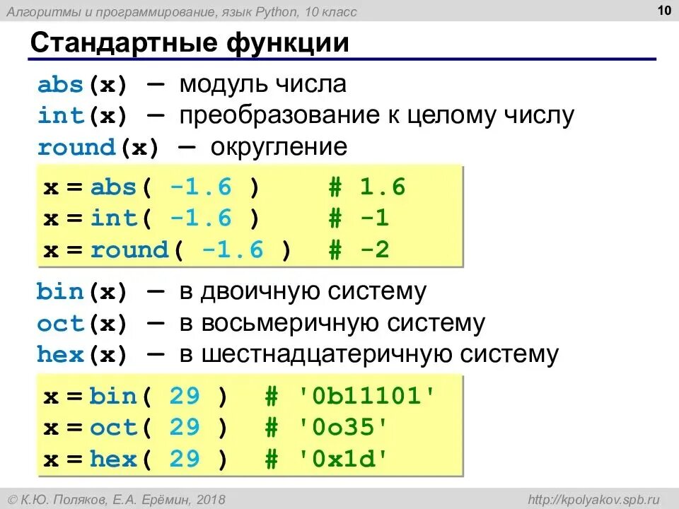 Python возвращаемые значения функции. Стандартные функции питон. Обозначение модуля в питоне. Функции питон таблица. Знаки в питоне.