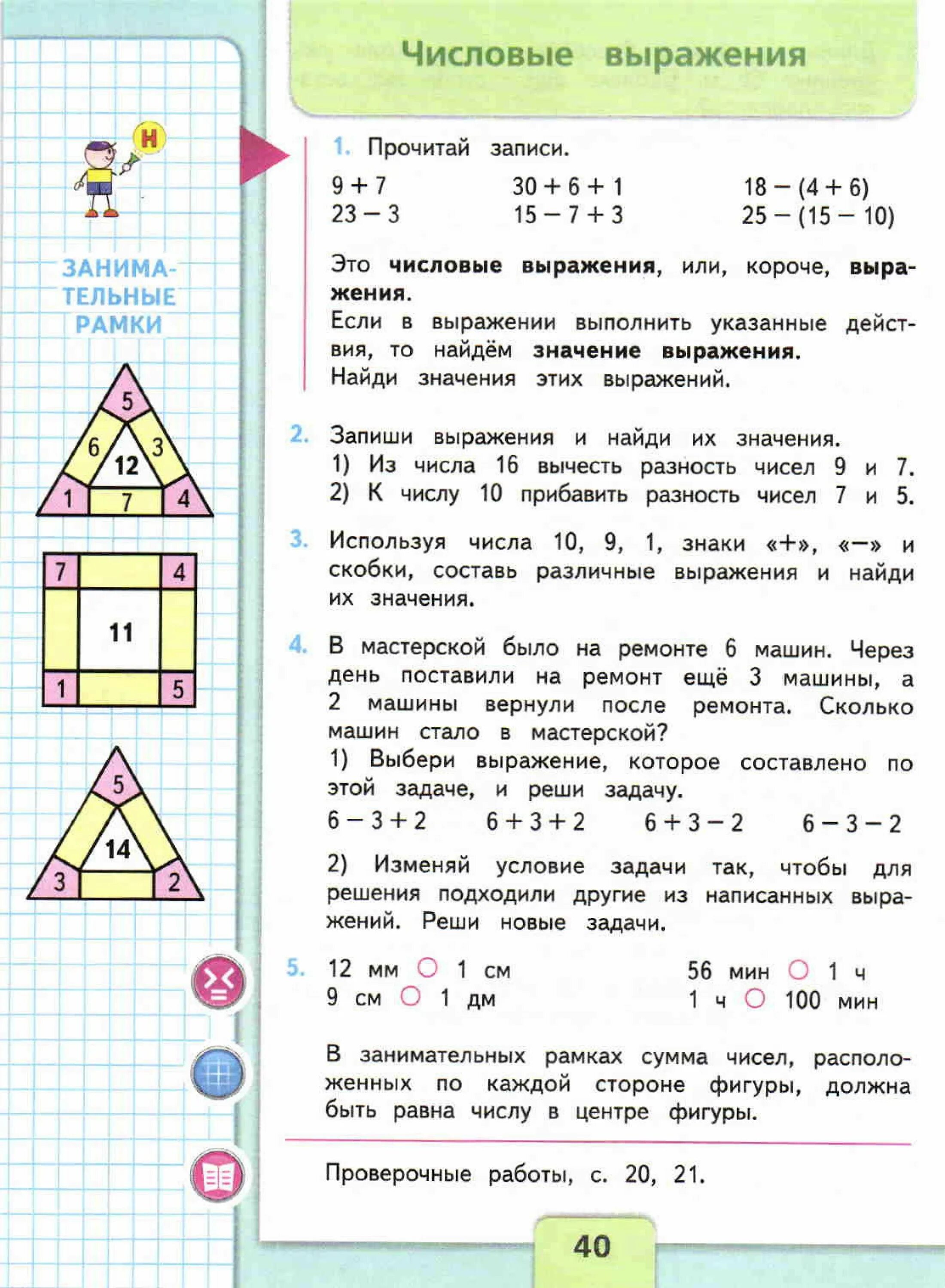 Математика 2 класс стр 40 упр 13