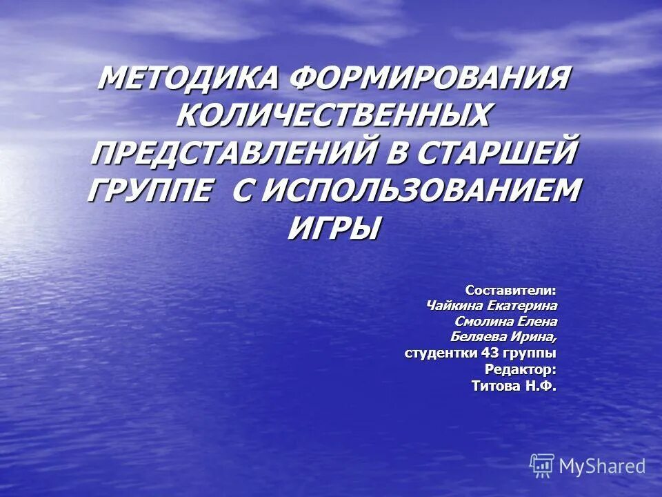 Методика формирования количественных представлений. Методика формирования количественных представлений
