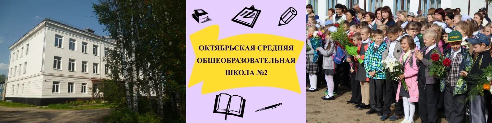 Поселок октябрьский время. Октябрьский Устьянский район Архангельская область МБОУ ОСОШ 2 школа. Октябрьская школа поселок Октябрьский. Октябрьский Устьянский район школа. Устьянский район Октябрьская СОШ.