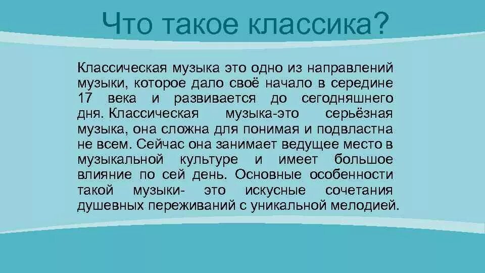 Истоки классической музыки кратко. Классика определение в Музыке. Классическая музыка это определение. Классическая музыка это кратко. Что такое классика в Музыке кратко.