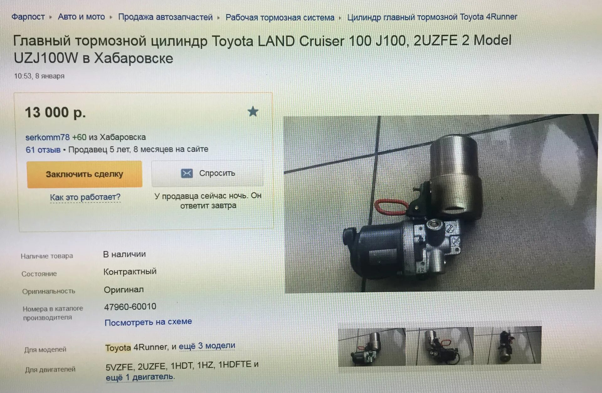 Тормозной цилиндр ленд крузер 100. 4796060010 насос усилителя тормозной системы. 47960-60010 насос усилителя. 47960-60010.