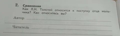 Как автор отнесся к поступку