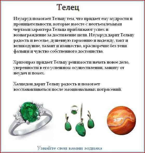 Камни телец бык. Знаки зодиака камни. телец камни по знаку зодиака. камень знака зодиака телец женщина. телец камни по знаку зодиака для женщин.