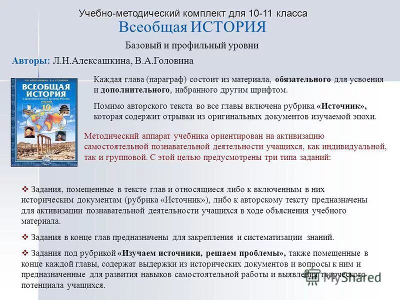 Планирование курсов истории. Планирование курсов истории