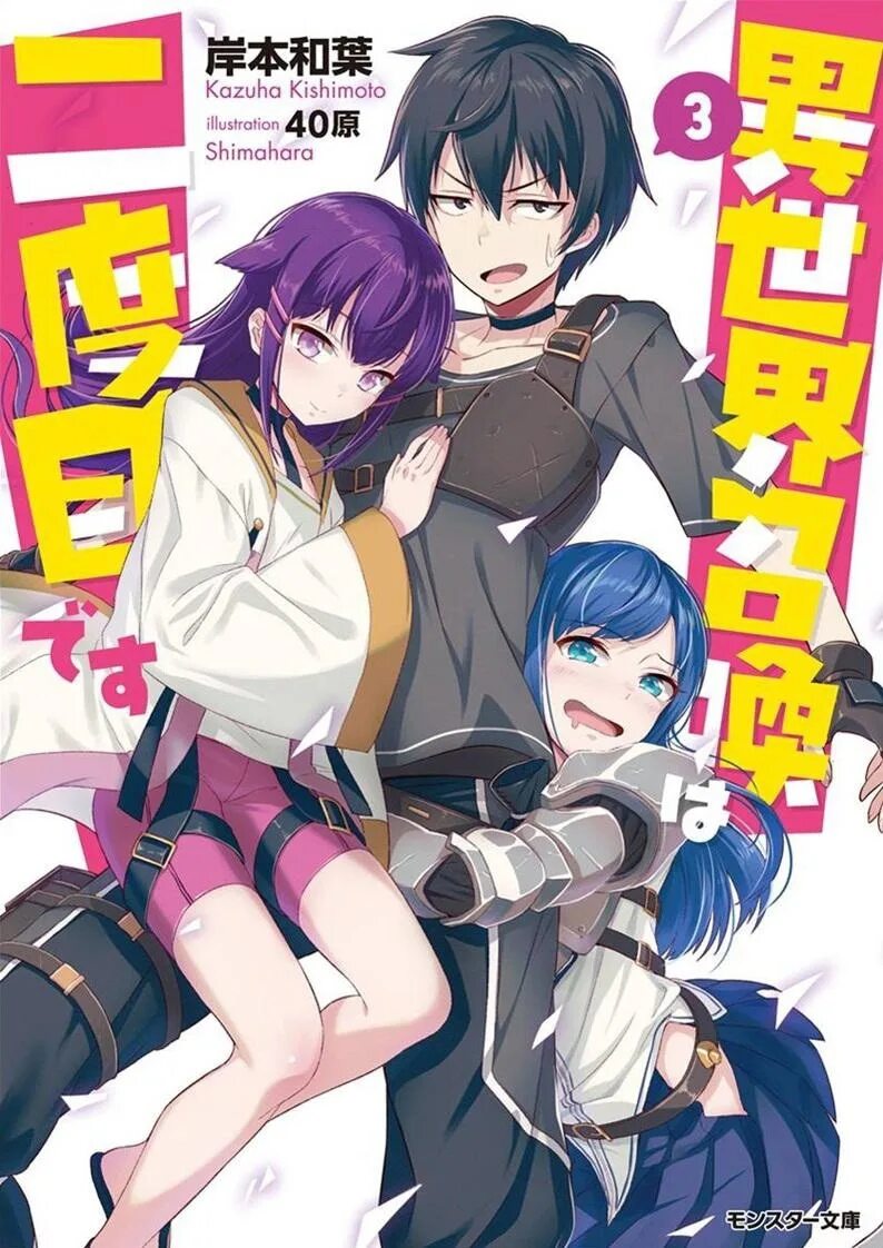 Shoukan WA Nidome desu. Isekai Shoukan WA Nidome. Isekai Shoukan WA Nidome desu / призванный в другой мир во второй раз. Призвали в иной мир