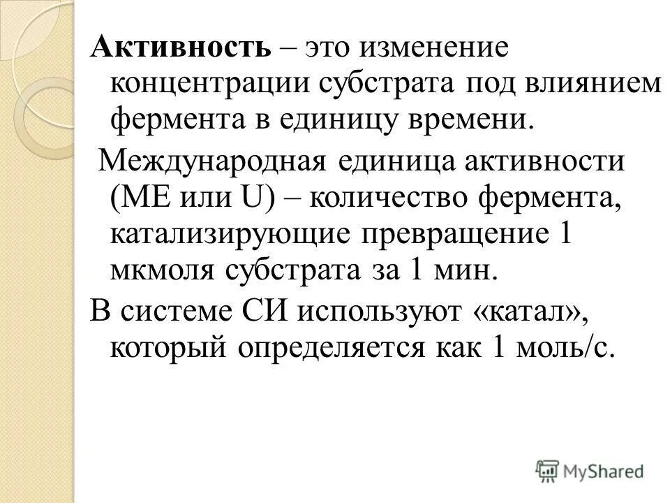 Г/М активность что это.