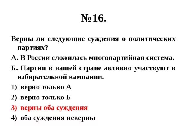 Верны ли следующие суждения о политике. Верные суждения о политических партиях. Верны ли следующие суждения о политических партиях. Верны ли суждения о политических партиях. Верны следующие суждения о лишайниках