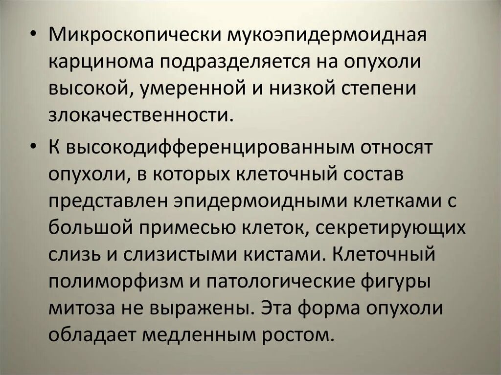 Опухоль низкой степени злокачественности. Высокая степень злокачественности опухоли что это такое. Карцинома высокой степени злокачественности. Папиллярная уротелиальная опухоль низкой степени злокачественности. Злокачественный потенциал