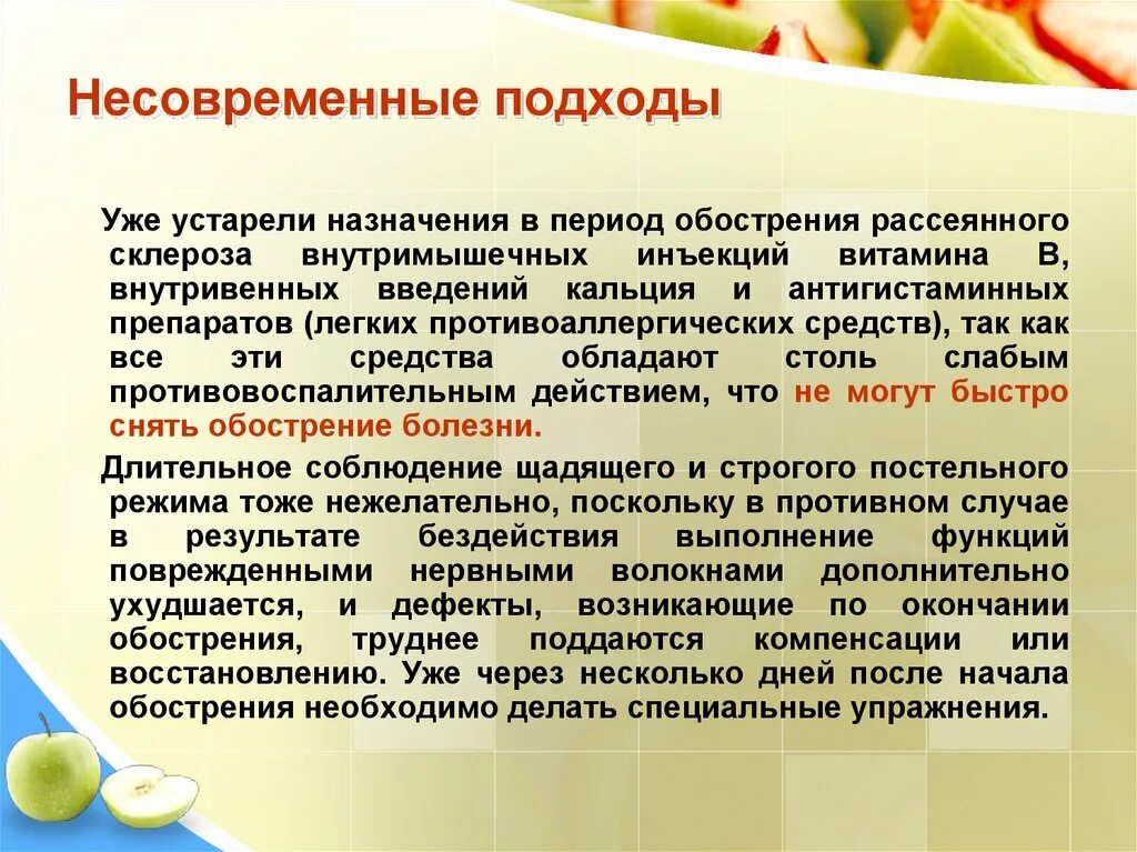 Рассеянный склероз гормонотерапия. Купирование обострений рассеянного склероза. Препараты назначаемые при рассеянном склерозе. Терапия обострений рассеянного склероза. Витамин д при рассеянном склерозе.