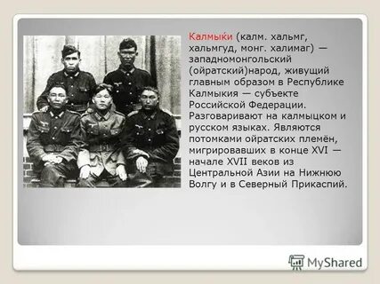 Калмык происхождение фамилии