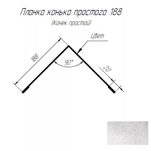 Какой ширины должен быть конек. Планка конька 160х160х2000 схема. планка коньковая для металлочерепицы чертеж. конек 150х150 чертеж. планка конька плоского схема.