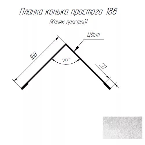 Планка конька 160х160х2000 схема. Коньковая планка для металлочерепицы чертеж. Конек фасонный для кровли чертеж 150мм. Планка конька плоского схема. Угол конька крыши