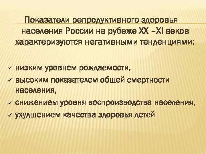 Показатели репродуктивного здоровья. Перечислите показатели репродуктивного здоровья. Основные критерии репродуктивного здоровья. Показатели репродуктивного здоровья женщин. Основные критерии определяющие репродуктивное здоровье общества