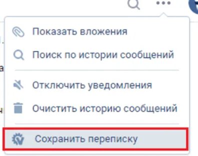 Сколько хранится переписка после удаления