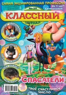 Школьные детские журналы